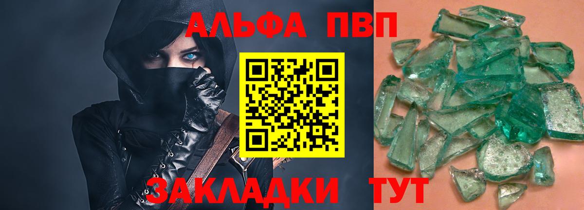 A-PVP Соль Глазов