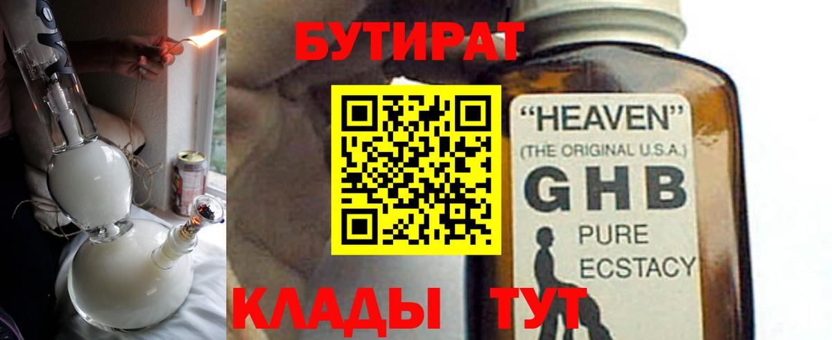 Бутират Butirat  Вход с VPN  Глазов 