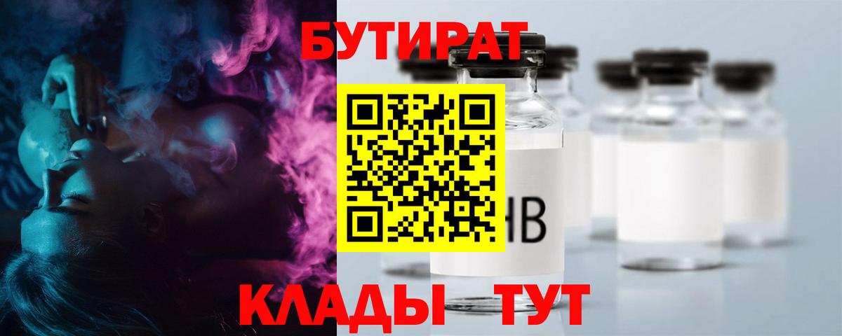 БУТИРАТ GHB Глазов