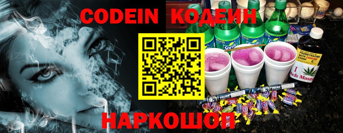Кодеиновый сироп Lean Purple Drank  Кодеиновый сироп Lean Purple Drank  Вход с VPN  Глазов 