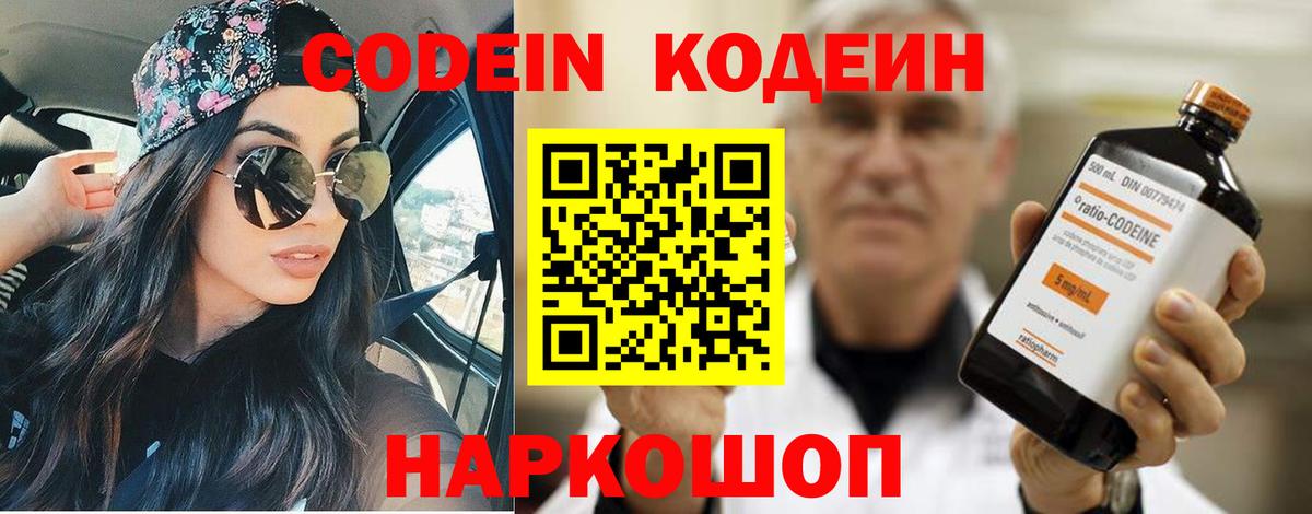 Кодеин напиток Lean (лин) Глазов