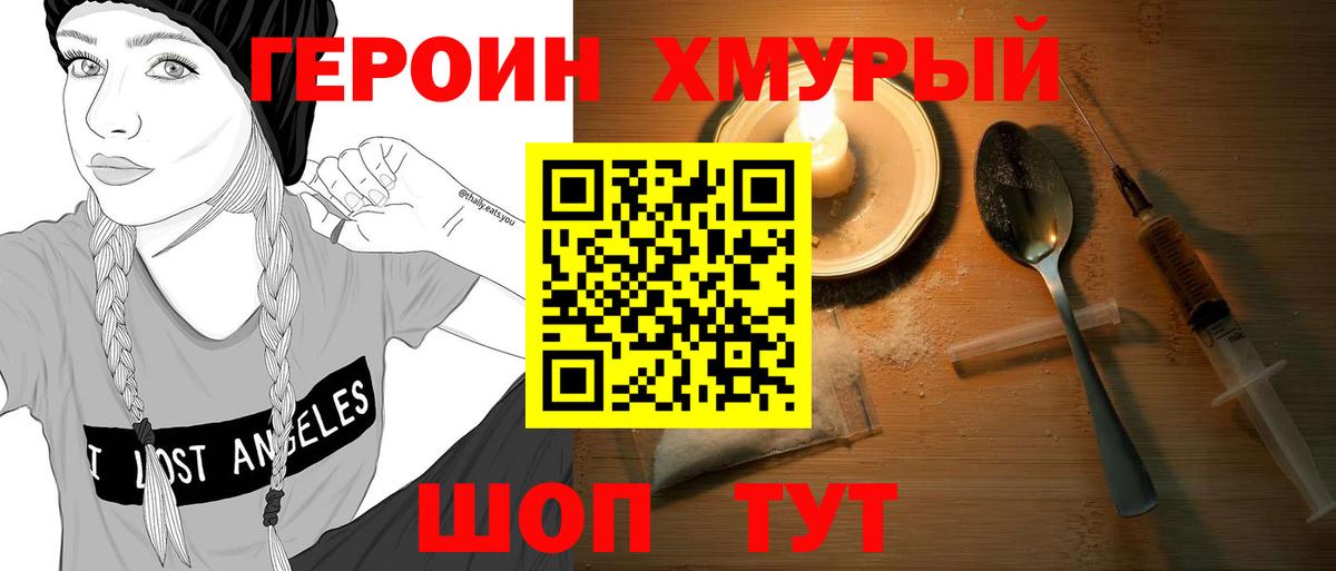 ГЕРОИН  ГЕРОИН герыч  Вход с VPN  Глазов 