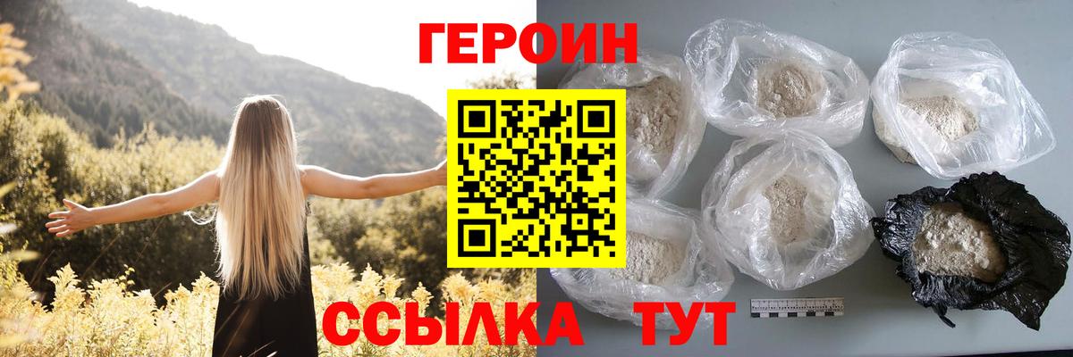 Героин герыч Глазов