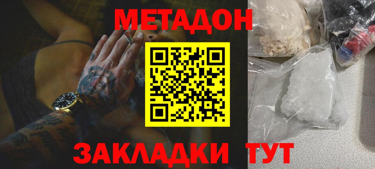 МЕТАДОН мёд Глазов