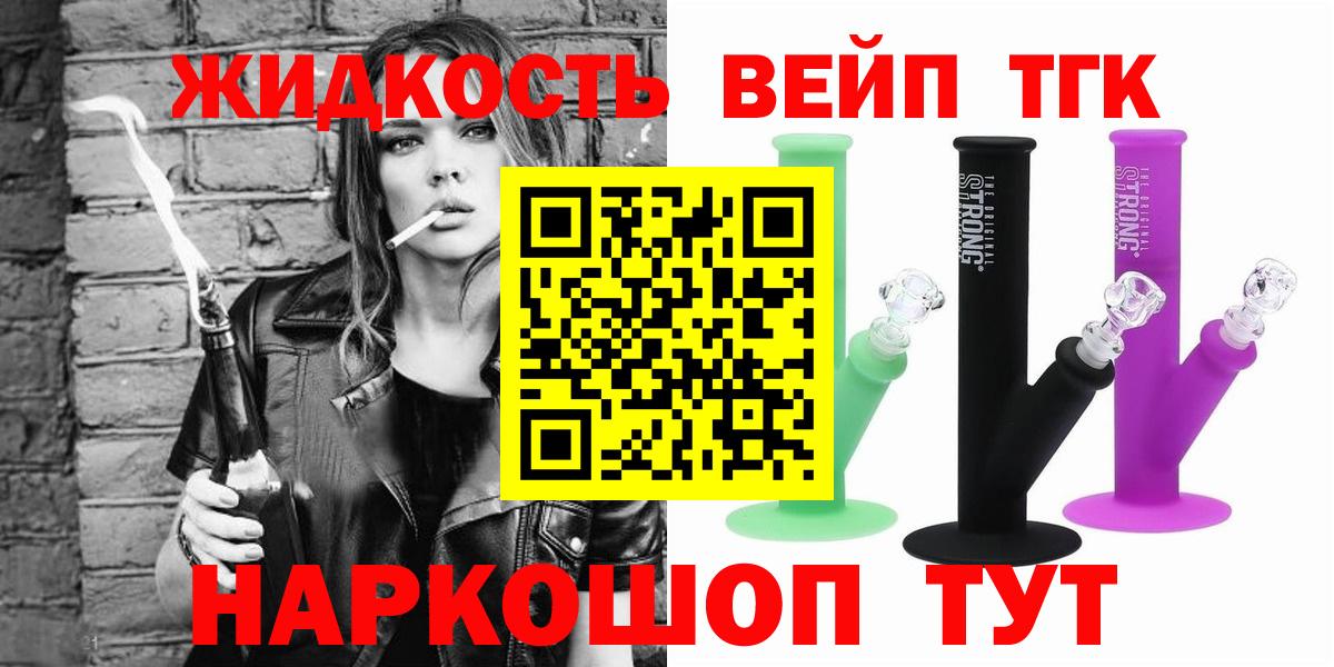 ТГК жижа  Вход с VPN  ОМГ ОМГ ONION  ТГК Wax  Глазов 